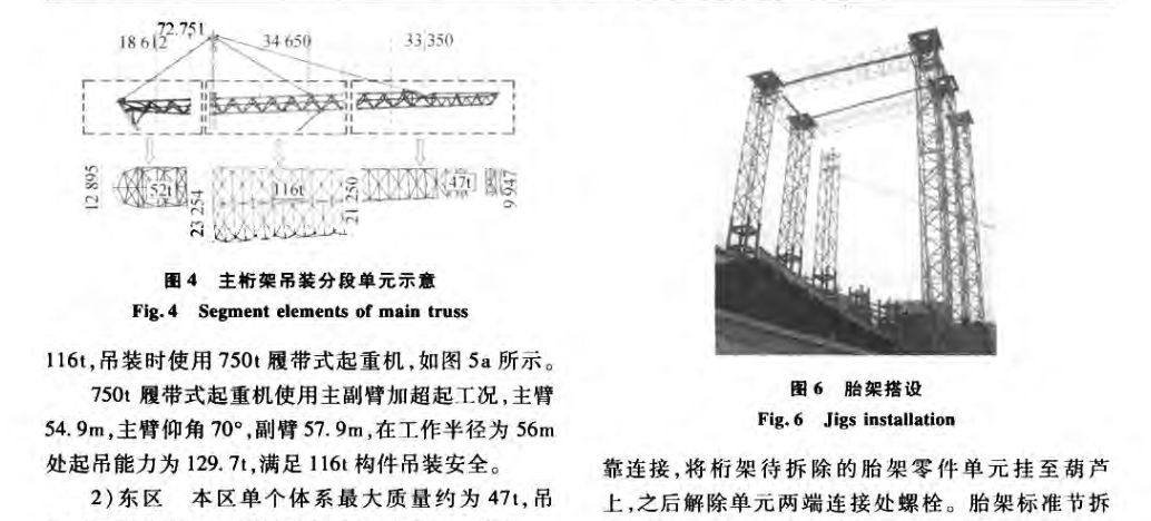 廣州亞運(yùn)會(huì)主場(chǎng)館大跨度懸挑頂篷主體鋼結(jié)構(gòu)的施工技術(shù)