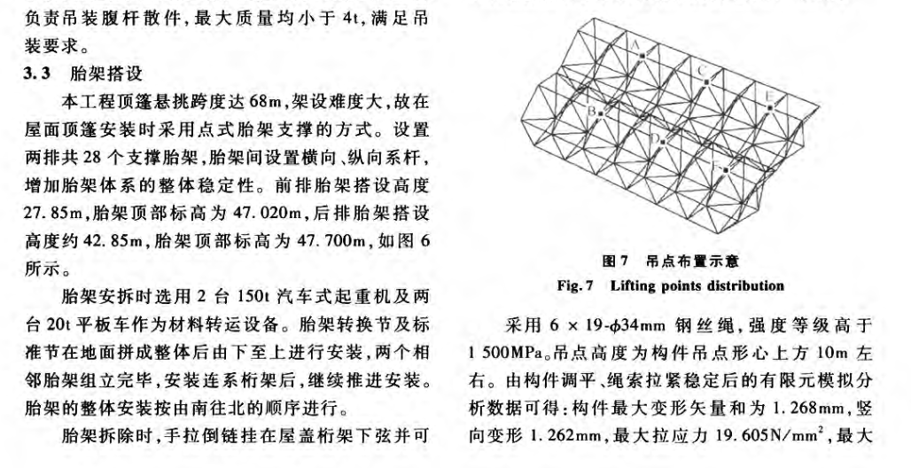 廣州亞運(yùn)會(huì)主場(chǎng)館大跨度懸挑頂篷主體鋼結(jié)構(gòu)的施工技術(shù)