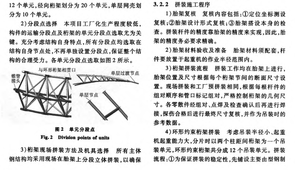 廣州亞運(yùn)會(huì)自行車館工程鋼結(jié)構(gòu)的技術(shù)