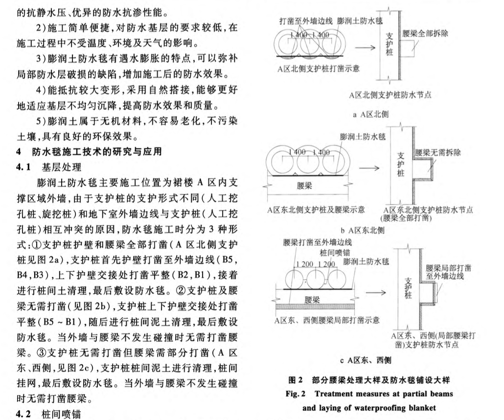 廣州周大福金融中心防水毯施工技術(shù)的研究和應(yīng)用