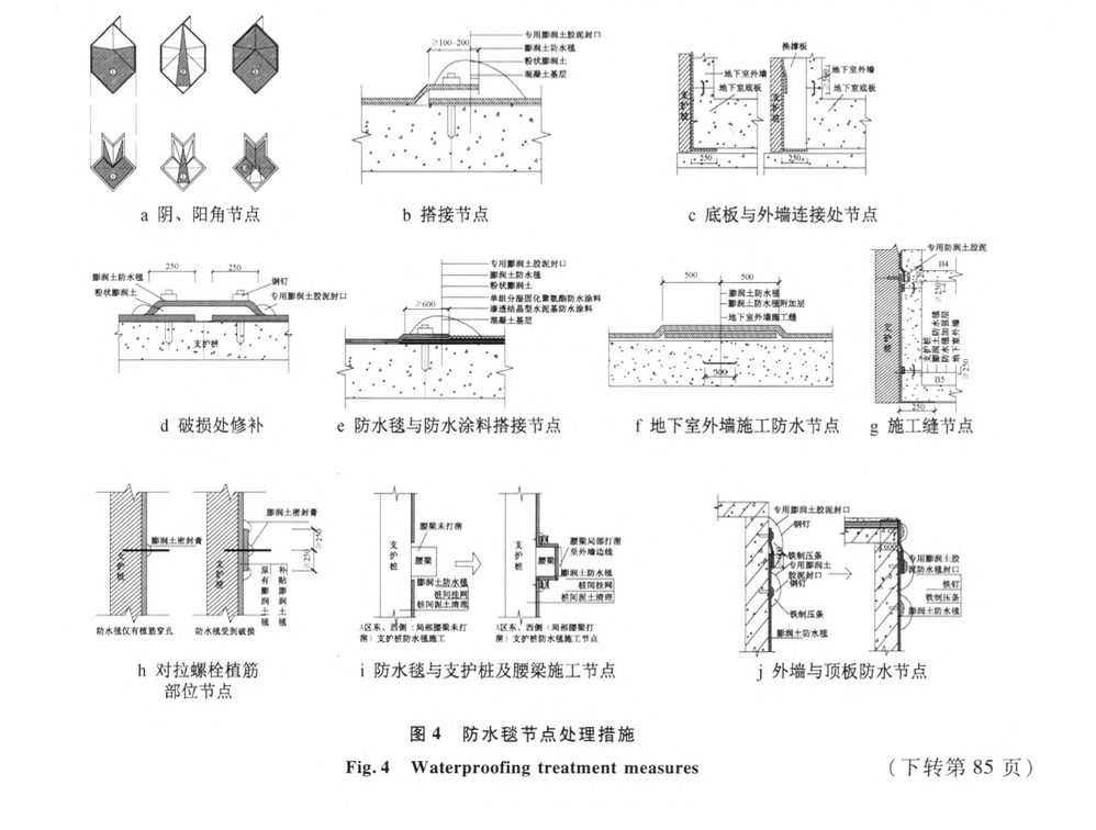 廣州周大福金融中心防水毯施工技術(shù)的研究和應(yīng)用