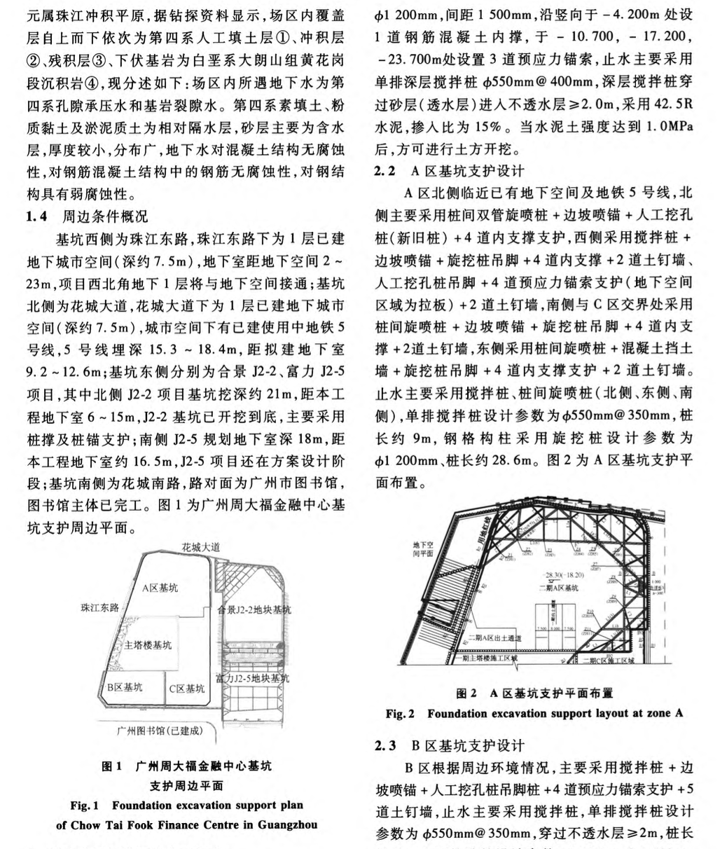 廣州周大福金融中心復(fù)雜深大基坑多支護體系設(shè)計和施工