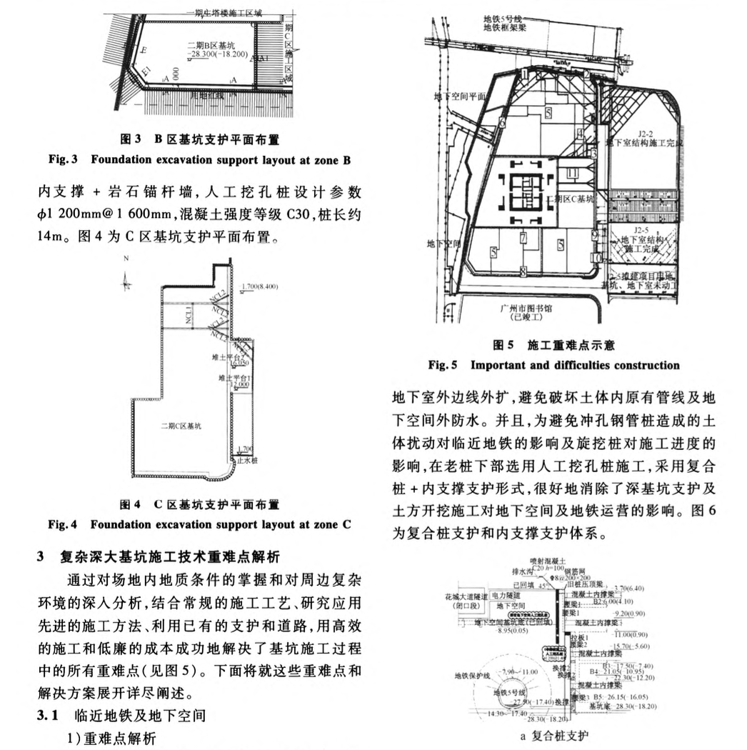 廣州周大福金融中心復(fù)雜深大基坑多支護體系設(shè)計和施工