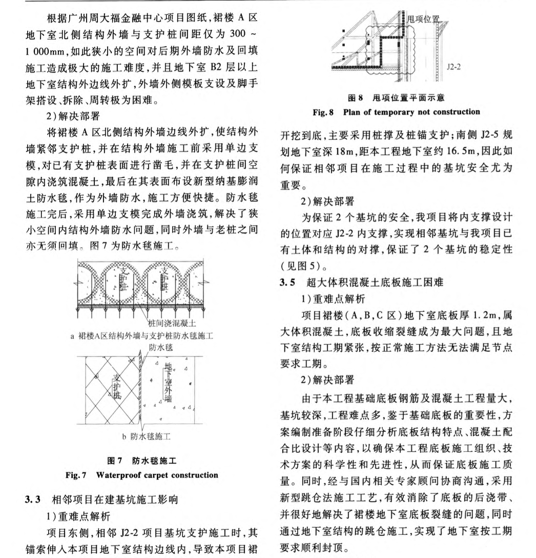 廣州周大福金融中心復(fù)雜深大基坑多支護體系設(shè)計和施工