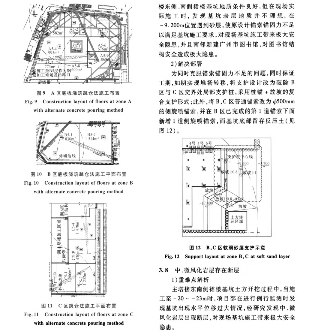 廣州周大福金融中心復(fù)雜深大基坑多支護體系設(shè)計和施工