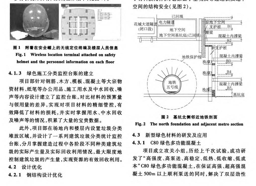 廣州周大福金融中心綠色施工的關(guān)鍵技術(shù)