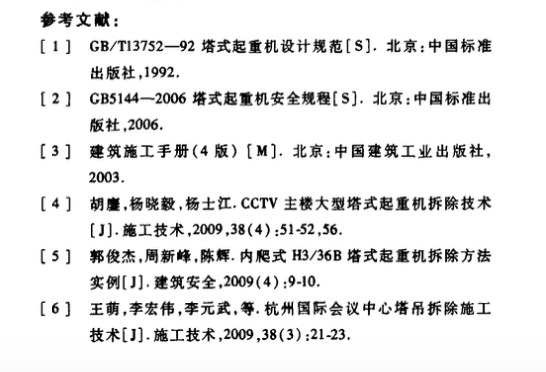 廣州珠江新城西塔高空重型塔式起重機(jī)的拆除技術(shù)