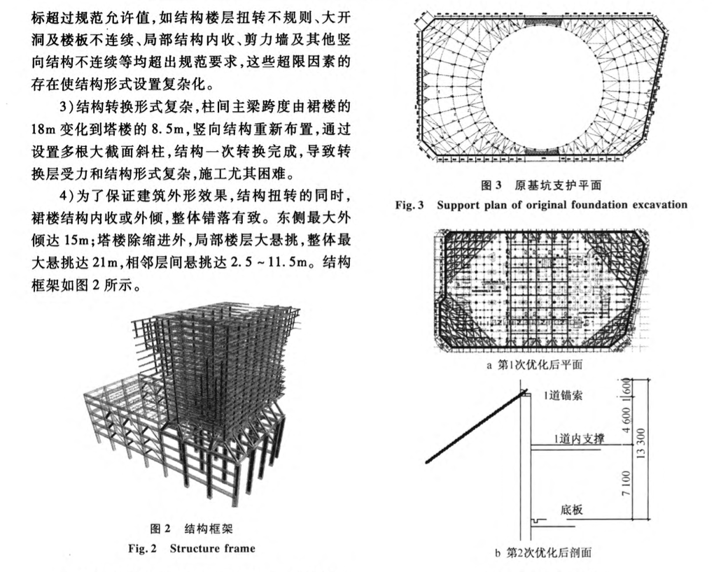 廣州PZB項(xiàng)目結(jié)構(gòu)施工的關(guān)鍵技術(shù)