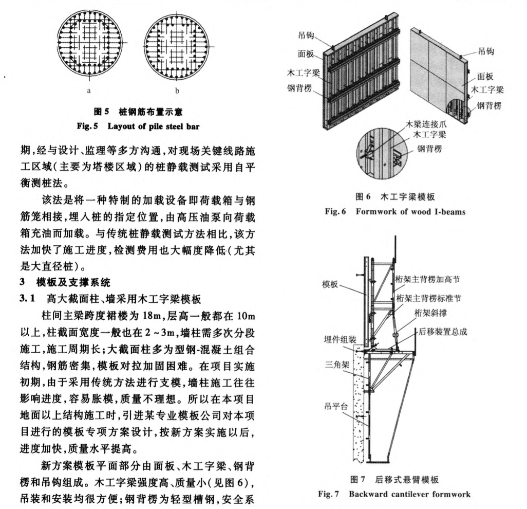 廣州PZB項(xiàng)目結(jié)構(gòu)施工的關(guān)鍵技術(shù)