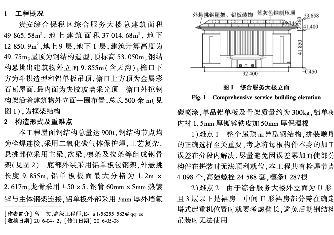 貴安綜合保稅區(qū)綜合服務(wù)大樓屋面鋼結(jié)構(gòu)的吊裝技術(shù)