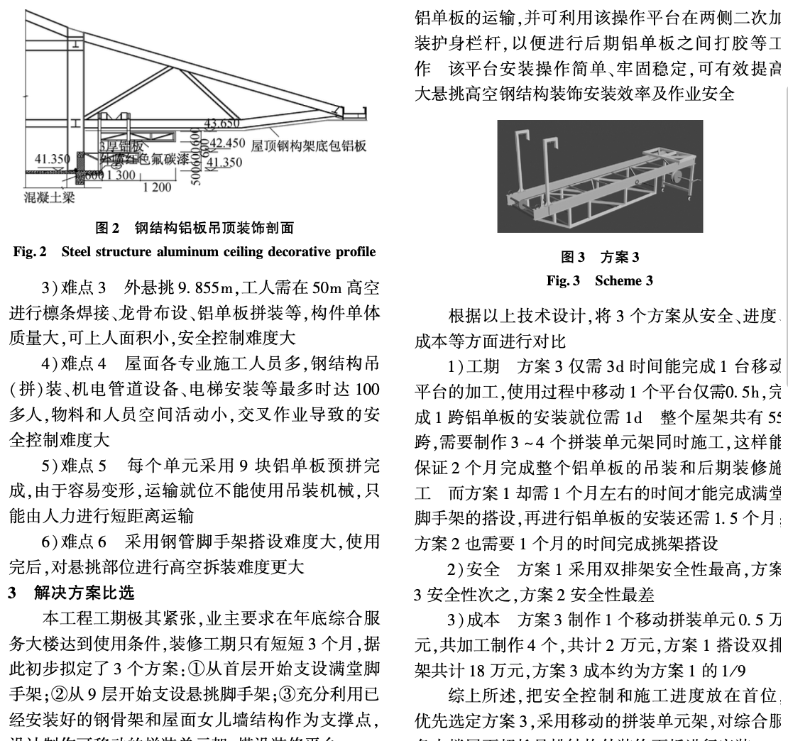 貴安綜合保稅區(qū)綜合服務(wù)大樓屋面鋼結(jié)構(gòu)的吊裝技術(shù)