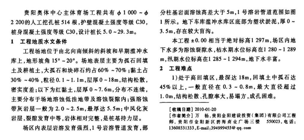 貴陽奧體中心主體育場人工挖孔樁的施工技術(shù)