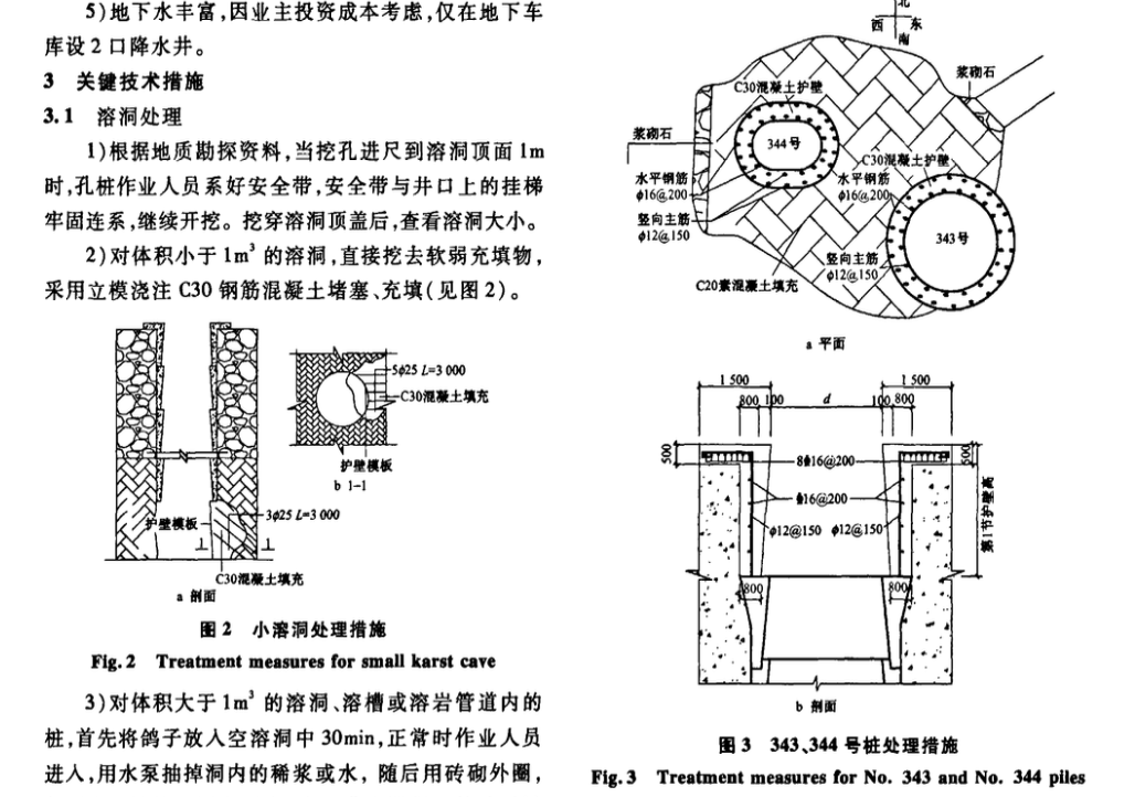 貴陽奧體中心主體育場人工挖孔樁的施工技術(shù)