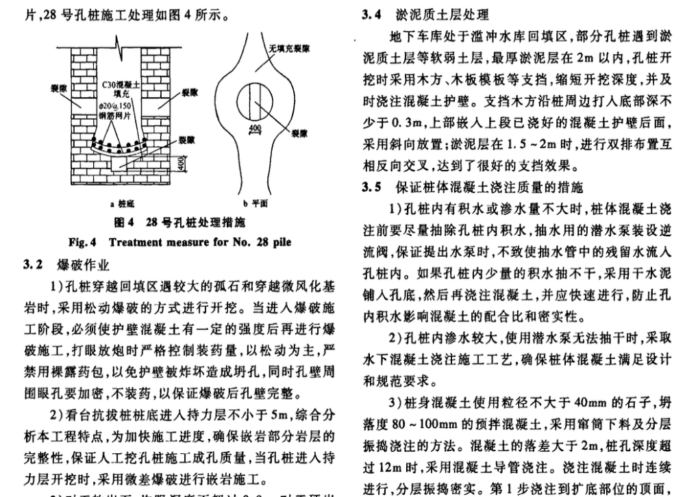 貴陽奧體中心主體育場人工挖孔樁的施工技術(shù)