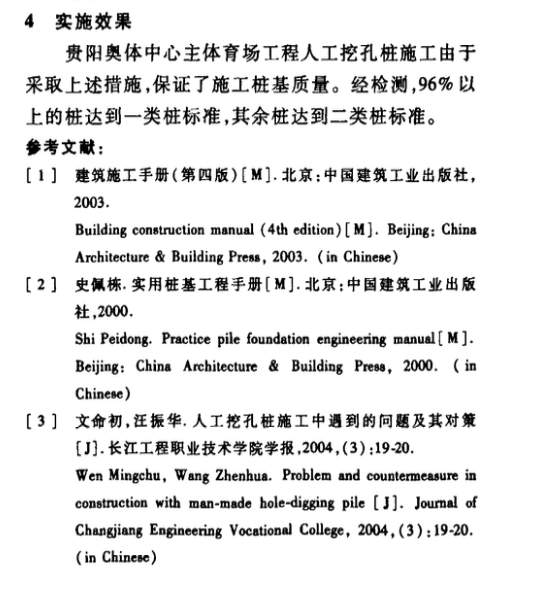 貴陽奧體中心主體育場人工挖孔樁的施工技術(shù)