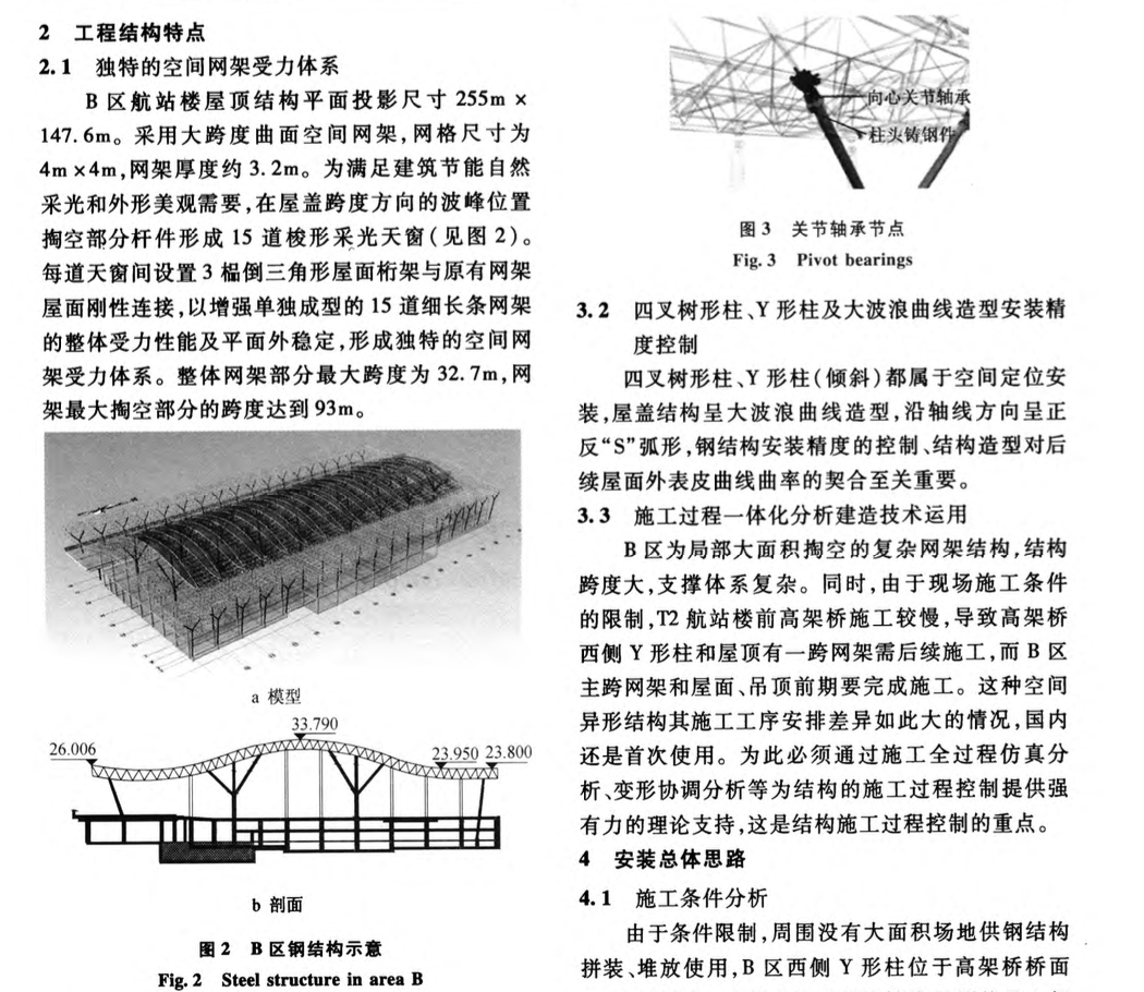 貴陽龍洞堡國際機場T航站樓鋼結(jié)構(gòu)的安裝技術(shù)