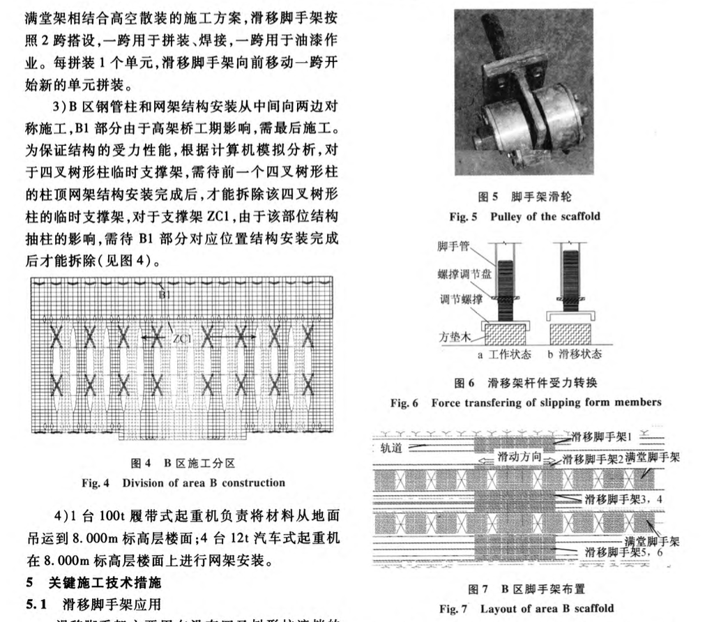 貴陽龍洞堡國際機場T航站樓鋼結(jié)構(gòu)的安裝技術(shù)