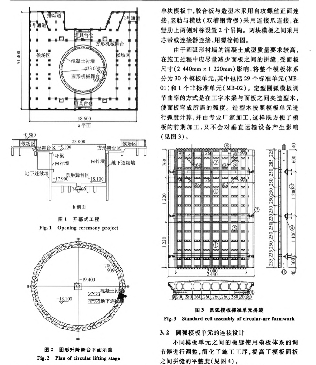 國家體育場開幕式工程單側(cè)圓形掛架模板的施工技術(shù)