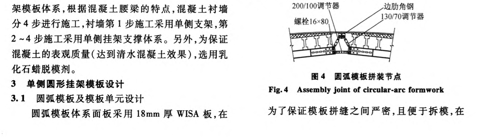 國家體育場開幕式工程單側(cè)圓形掛架模板的施工技術(shù)