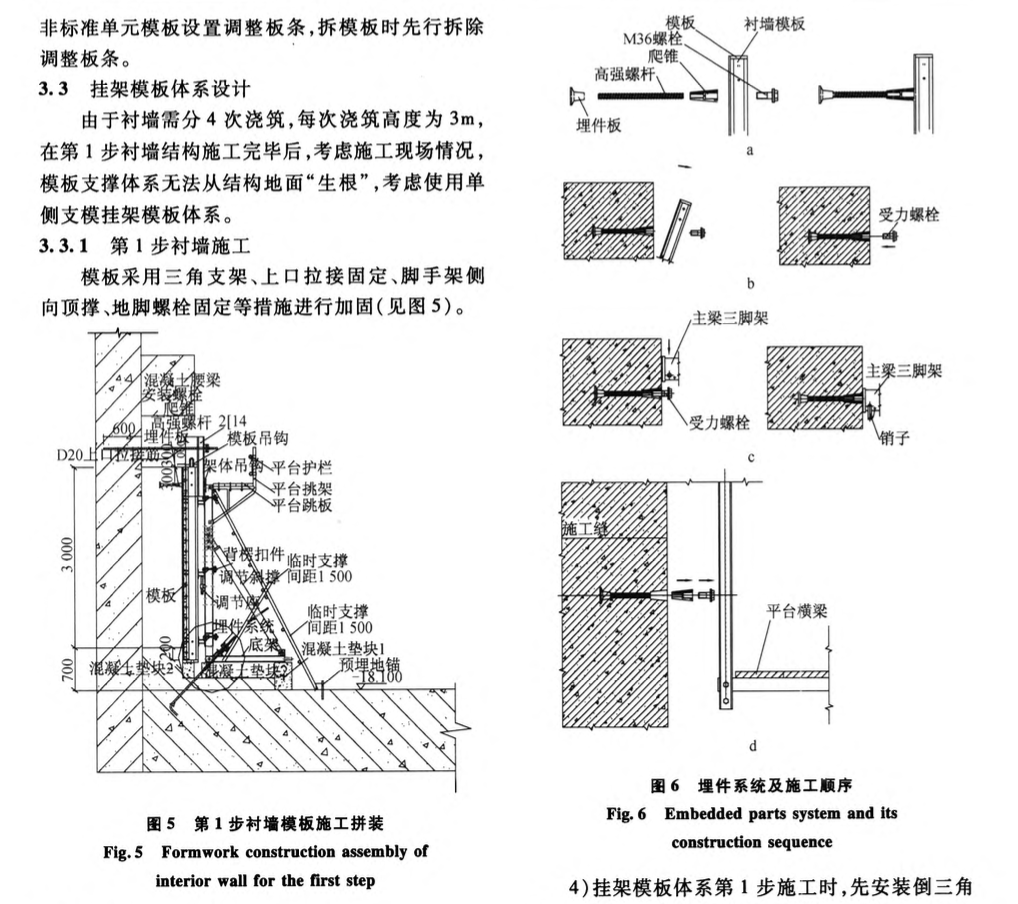 國家體育場開幕式工程單側(cè)圓形掛架模板的施工技術(shù)