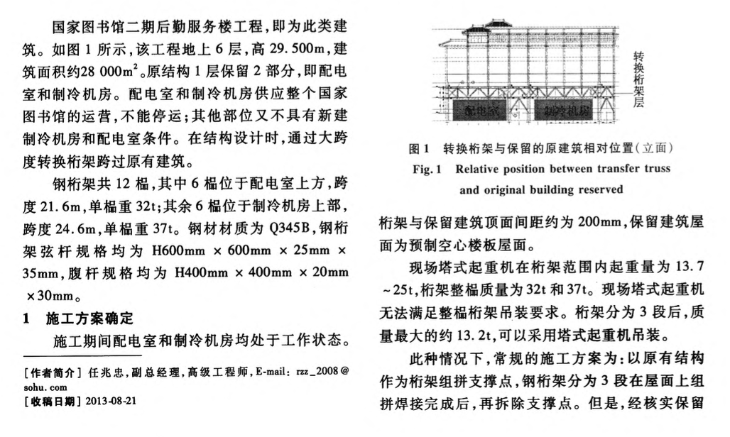 國家圖書館改造工程鋼桁架懸臂的安裝技術