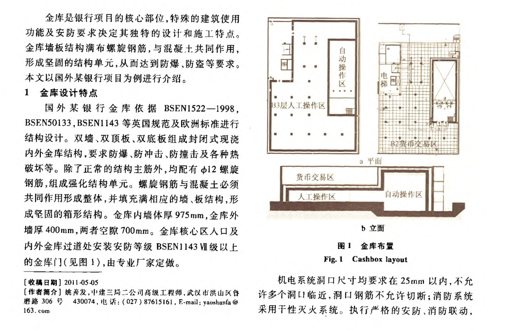 國外某金庫螺旋鋼筋-施工技術(shù)