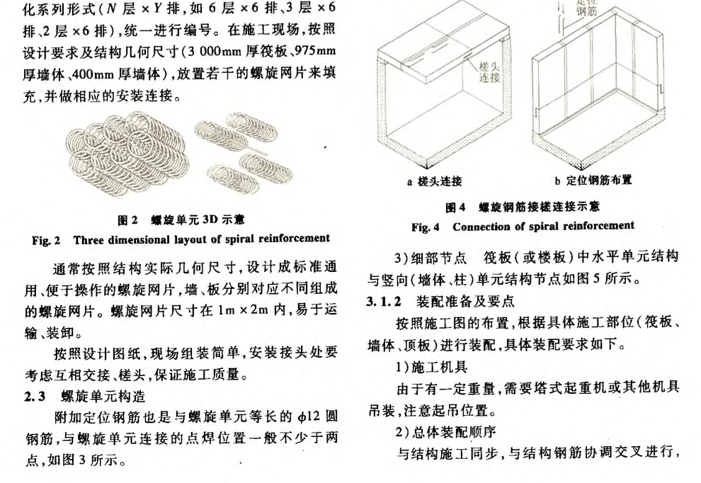 國外某金庫螺旋鋼筋-施工技術(shù)