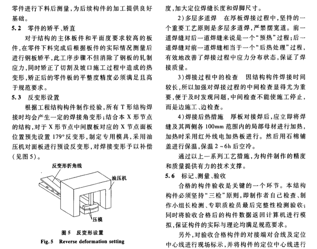 哈爾濱萬(wàn)達(dá)茂鋼結(jié)構(gòu)復(fù)雜X形節(jié)點(diǎn)制作技術(shù)