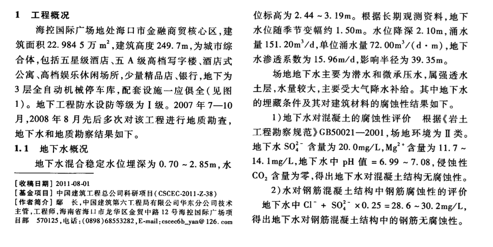 ?？貒H廣場地下工程-防水技術(shù)