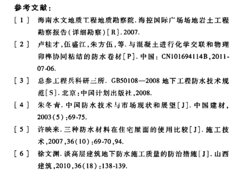 海控國際廣場地下工程-防水技術(shù)