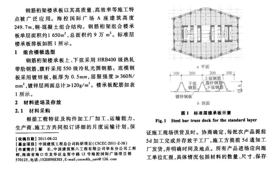 ?？貒H廣場鋼筋桁架組合樓承板的關(guān)鍵施工技術(shù)