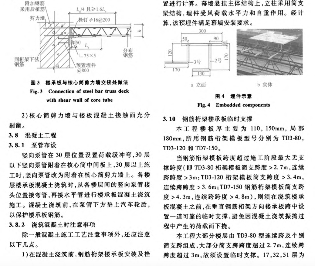 海控國際廣場鋼筋桁架組合樓承板的關(guān)鍵施工技術(shù)