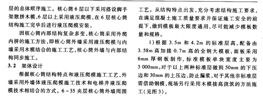 ?？貒?guó)際廣場(chǎng)液壓爬模的綜合施工技術(shù)