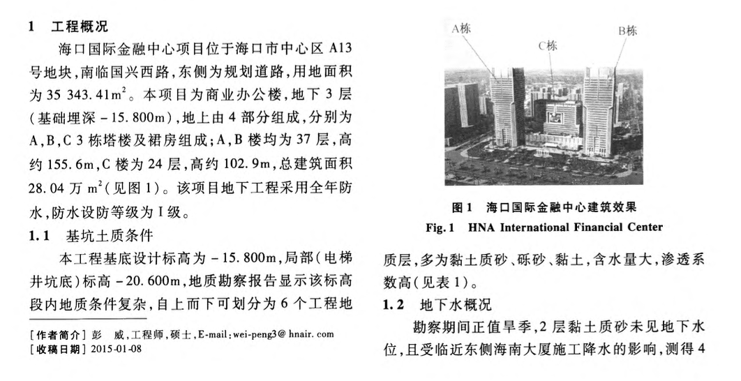 ?？趪?guó)際金融中心項(xiàng)目地下工程-防水技術(shù)