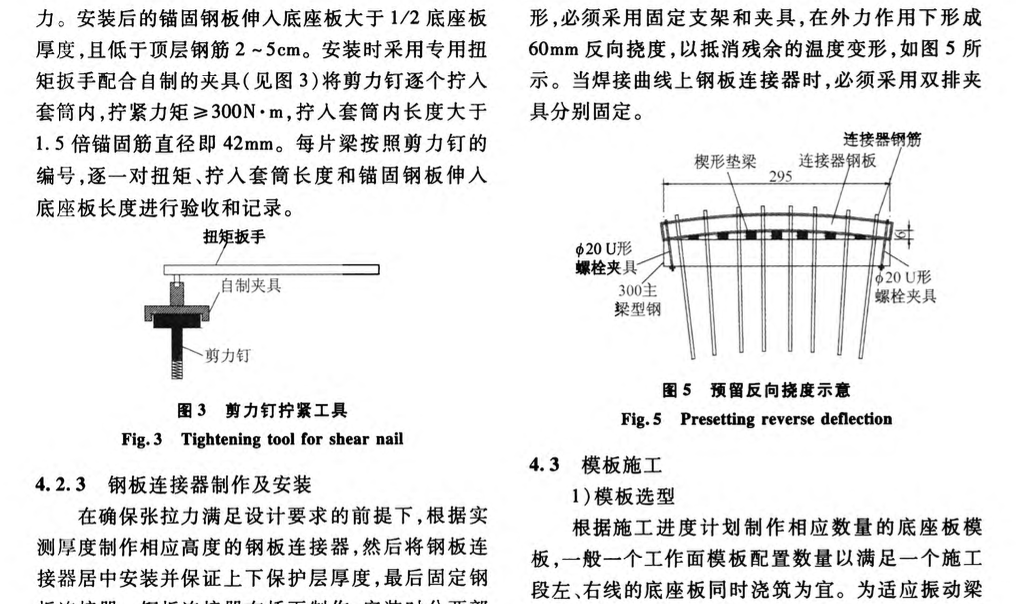 杭長客專CRTSⅡ型板式無砟軌道底座板-施工技術(shù)