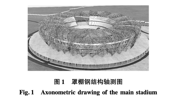 杭州奧體博覽中心主體育場鋼結(jié)構(gòu)罩棚加工關(guān)鍵技術(shù)