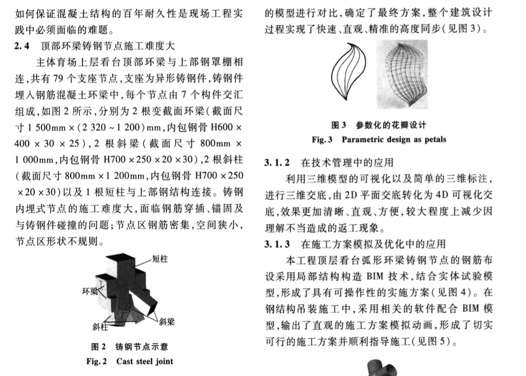 杭州奧體中心主體育場工程的關(guān)鍵施工技術(shù)