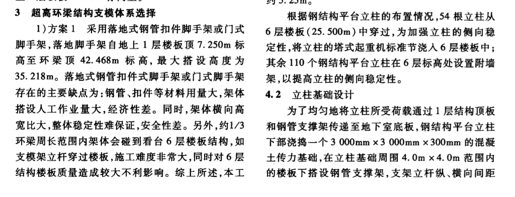 杭州奧體中心主體育場看臺頂超高超重環(huán)梁的支模技術(shù)