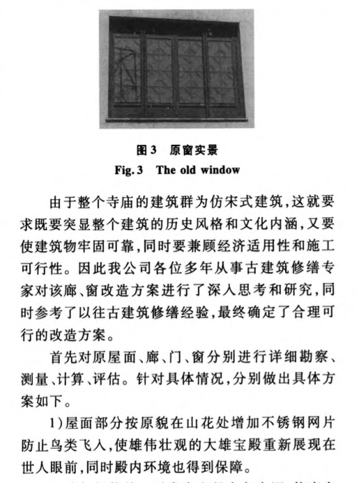 華藏寺仿古建筑改造-施工技術(shù)