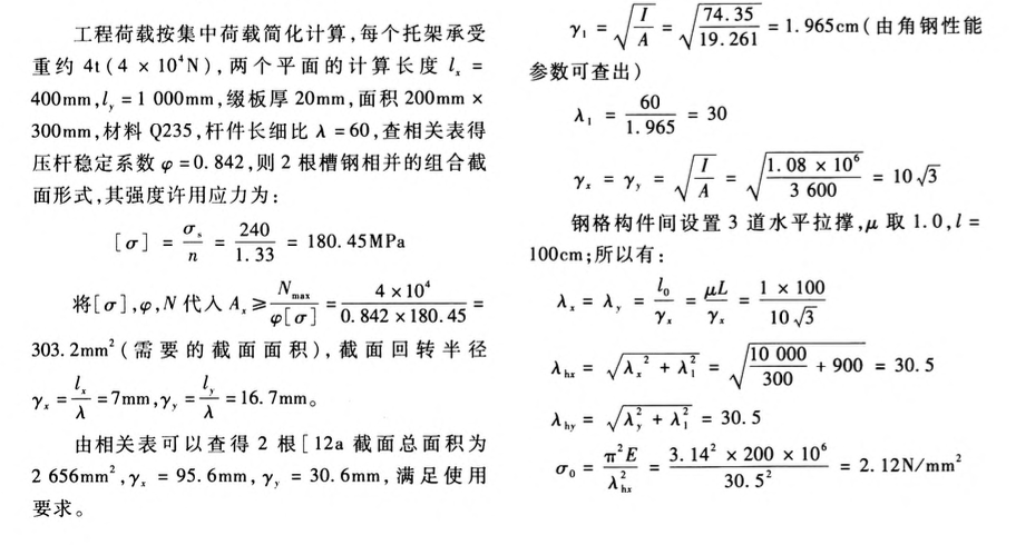 關(guān)于滑模技術(shù)在大跨度鋼屋架安裝中的應(yīng)用