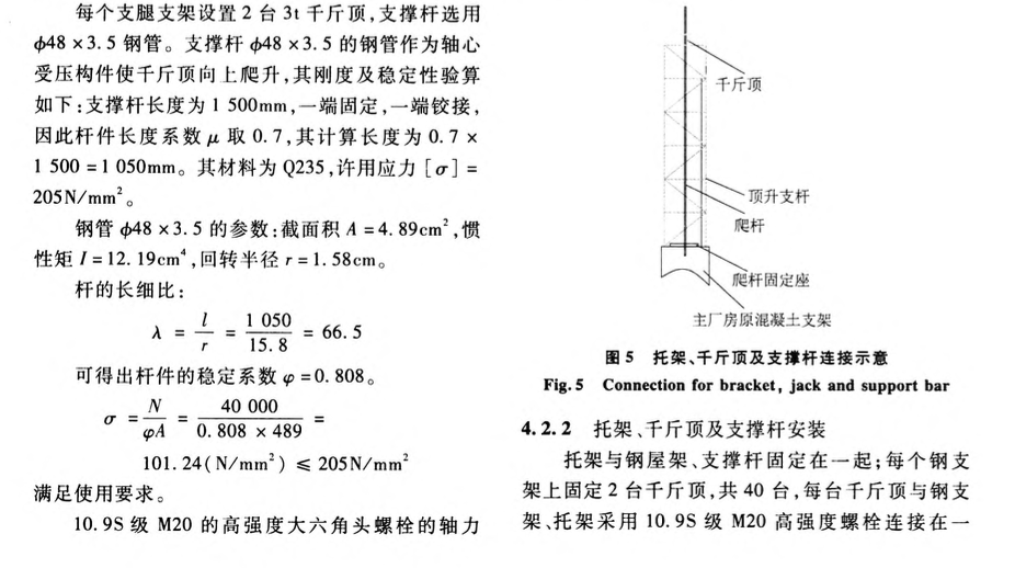 關(guān)于滑模技術(shù)在大跨度鋼屋架安裝中的應(yīng)用