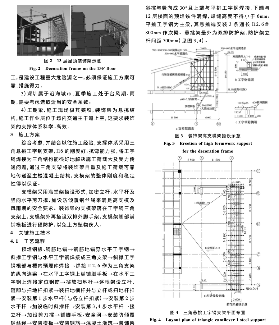 關(guān)于環(huán)球數(shù)碼大廈大跨懸挑裝飾架高支模架施工技術(shù)