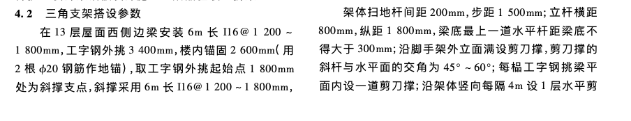 關(guān)于環(huán)球數(shù)碼大廈大跨懸挑裝飾架高支模架施工技術(shù)