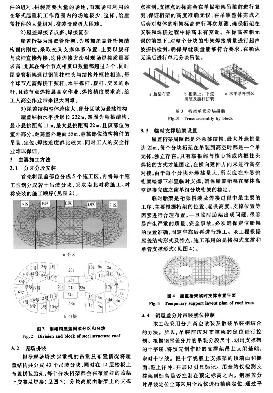 环形大跨度双曲面屋盖管桁架安装技术