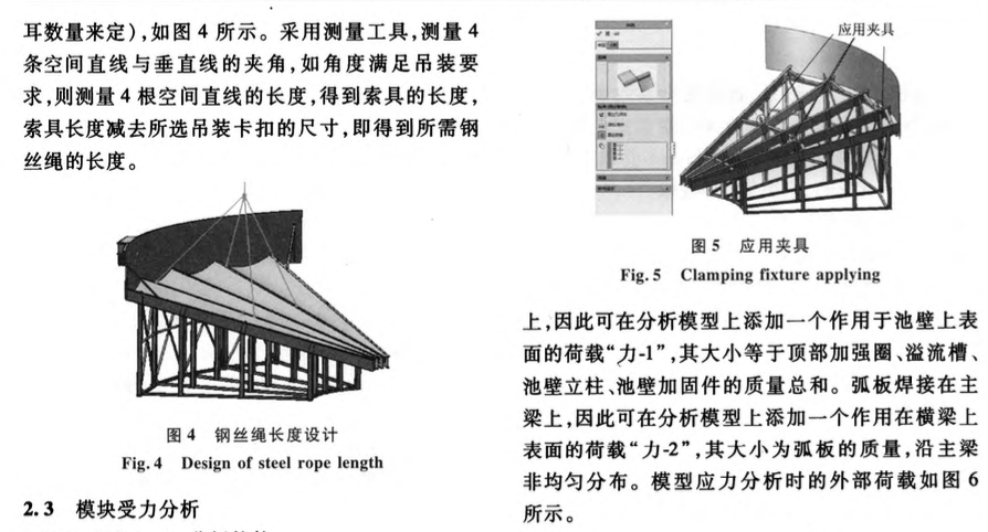 基于Solidworks的大尺寸异形模块吊装技术研究