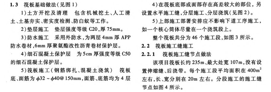 極熱高溫地區(qū)CBK項(xiàng)目大體積筏板基礎(chǔ)分塊施工技術(shù)