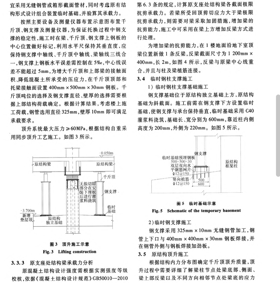 既有隔震結(jié)構(gòu)橡膠隔震支座整體置換技術(shù)