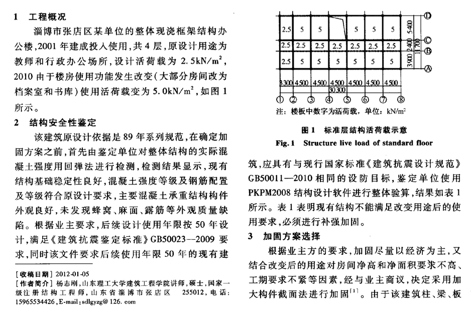 加大截面法整體加固某框架結構的設計