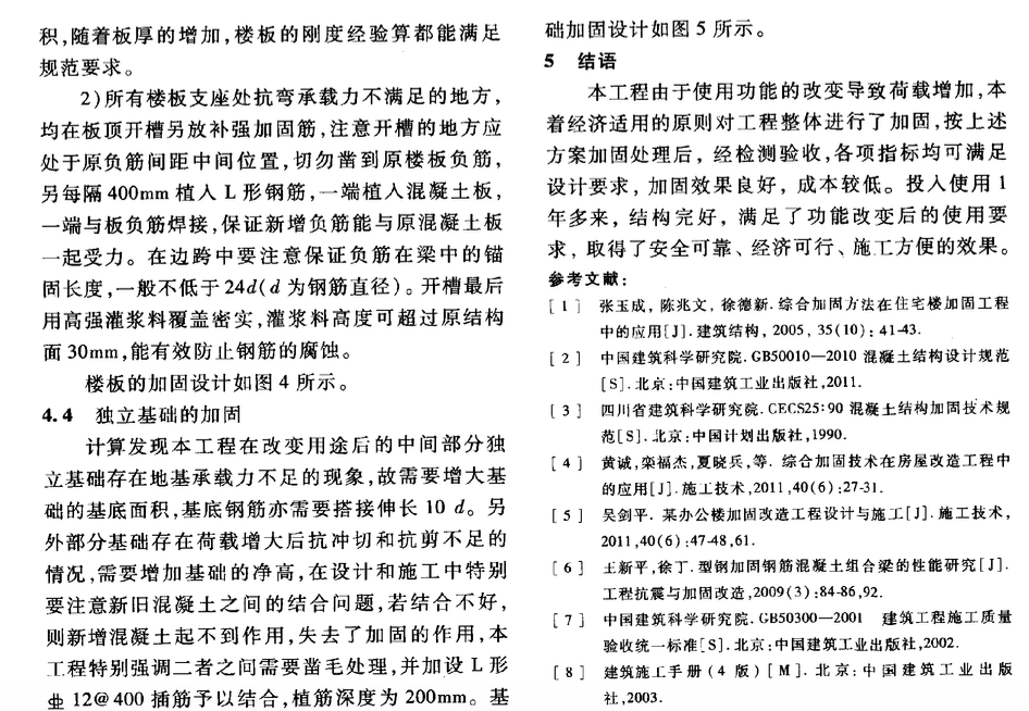 加大截面法整體加固某框架結構的設計