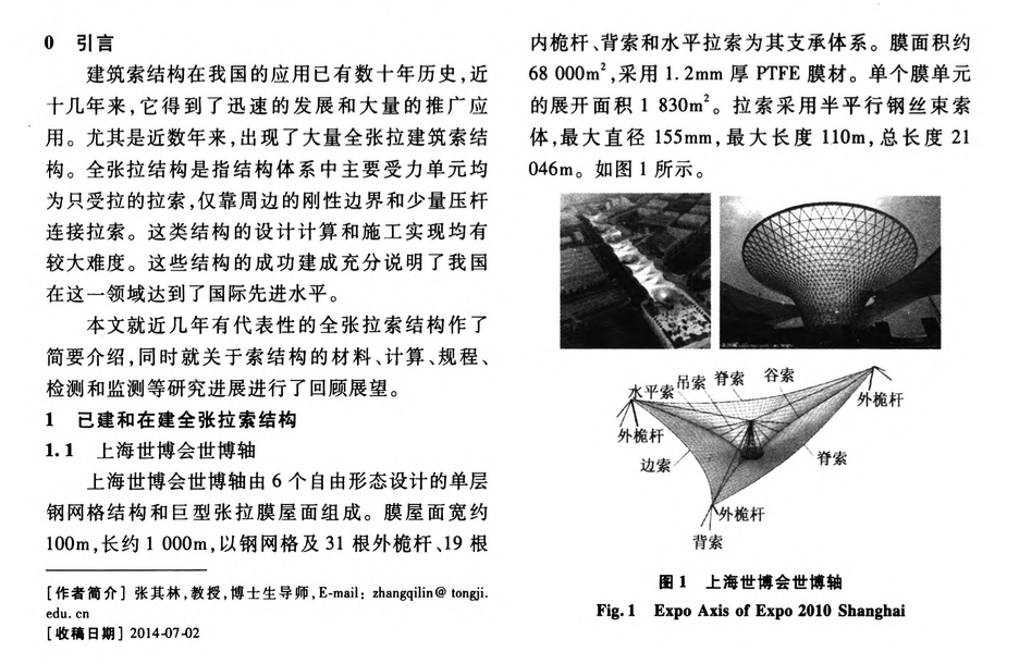 建筑索結(jié)構(gòu)的應(yīng)用現(xiàn)狀和研究進(jìn)展